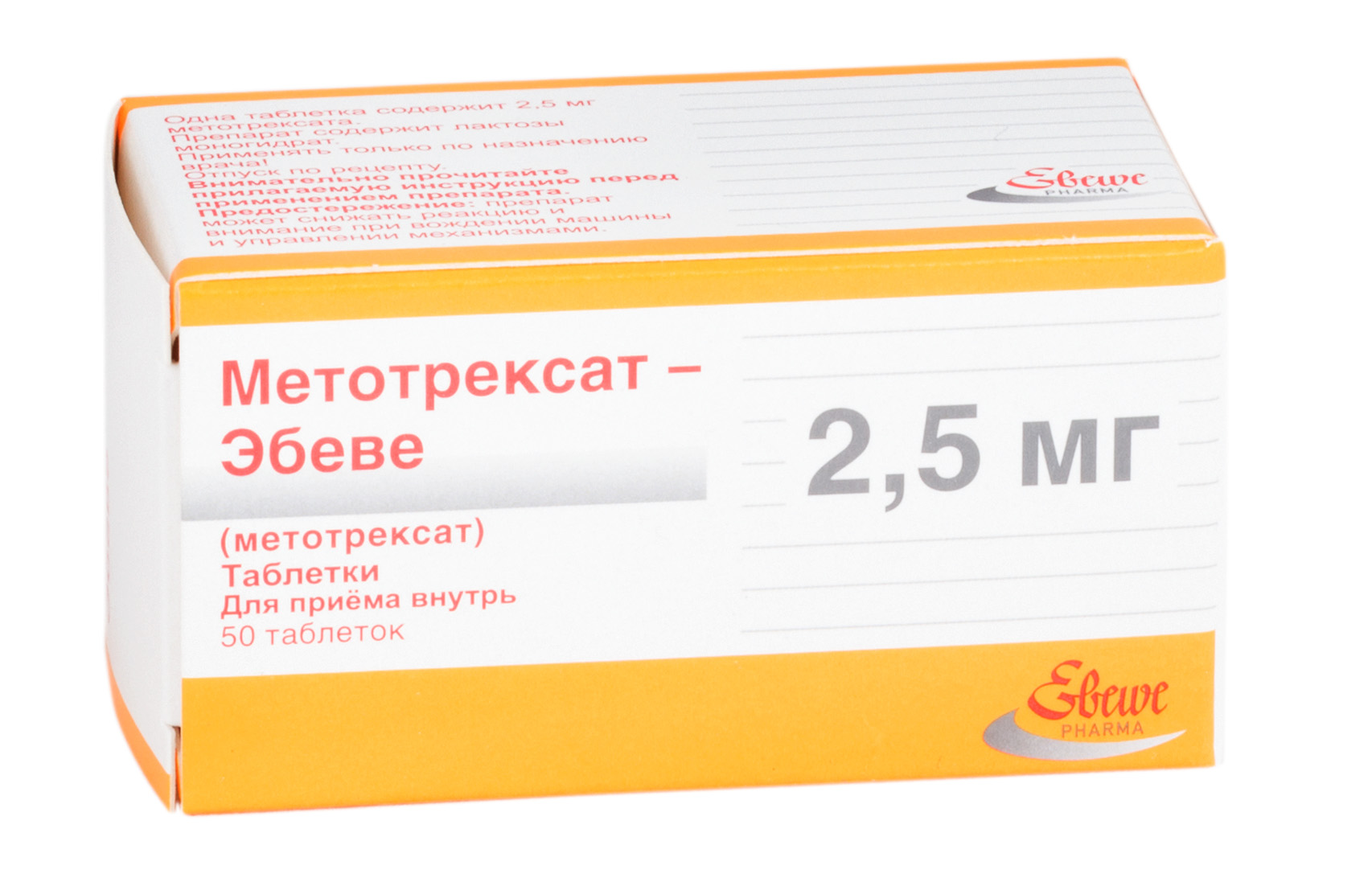 При приеме метотрексата можно. Метотрексат-Эбеве таблетки 5 мг 50 шт. Метотрексат Эбеве 2.5 мг таблетки Австрия. Метотрексат-Эбеве 2.5 мг таблетки 50 шт. Метотрексат Эбеве таб. 5мг №50 (Хаупт Фарма Амарег ГМБХ.